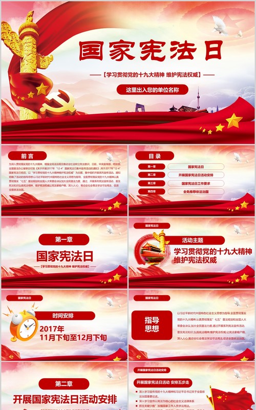 学习贯彻党的十九精神维护宪法权威PPT模板