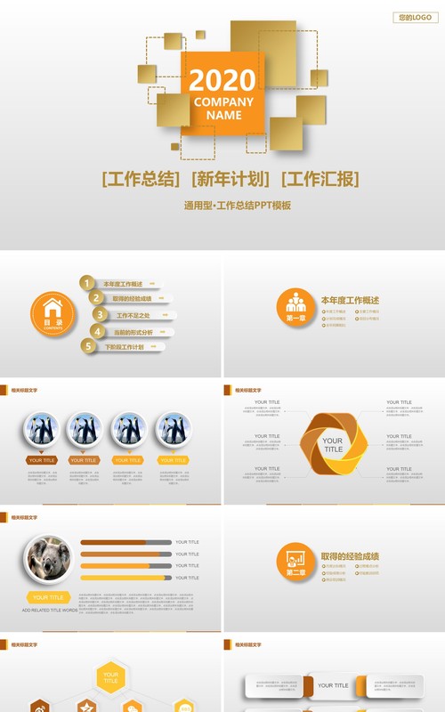 时尚简洁工作总结工作汇报