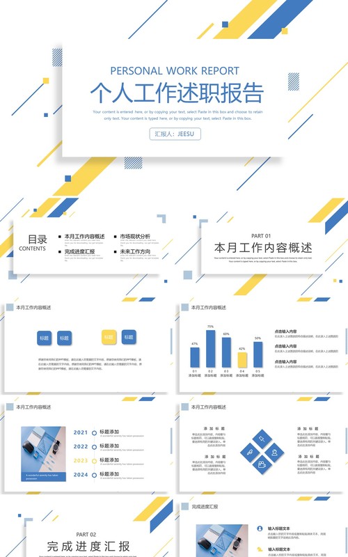 简洁简约个人工作述职报告PPT模板