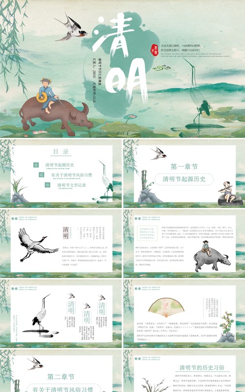 绿色清新清明节介绍小学生主题班会PPT模板