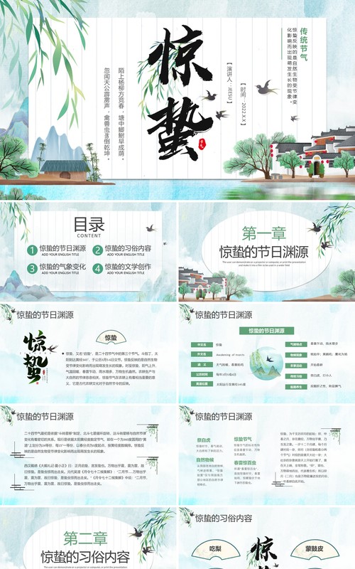 绿色卡通中国风传统节气之惊蛰介绍PPT模板