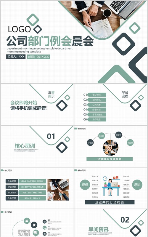 简约公司部门早会例会工作报告PPT模板