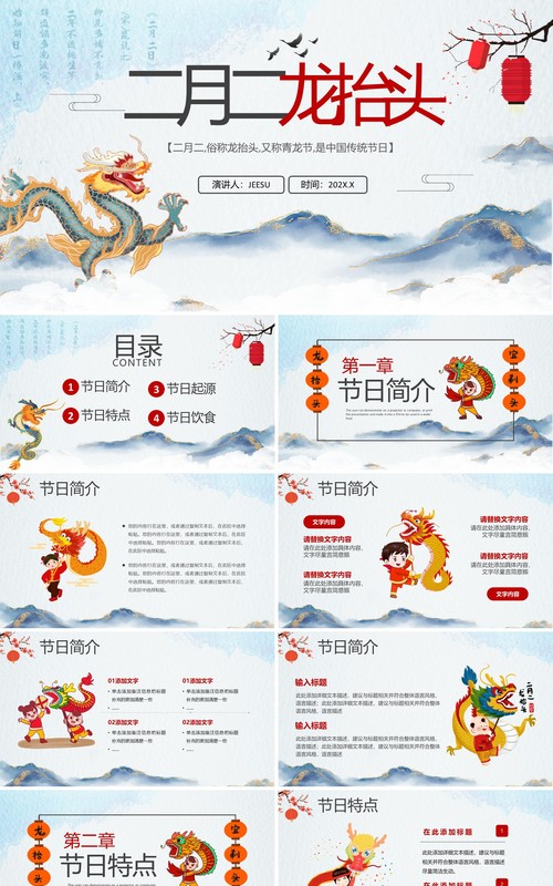 水墨中国风二月二龙抬头活动策划PPT模版