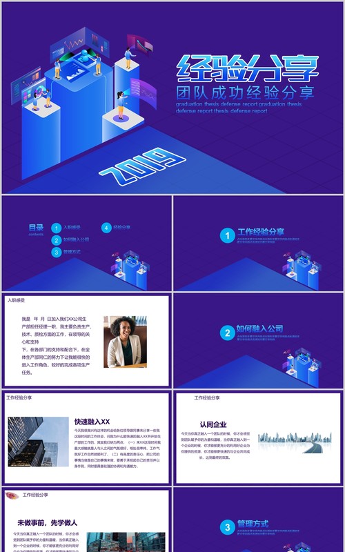 蓝色团队管理成功经验分享PPT模板