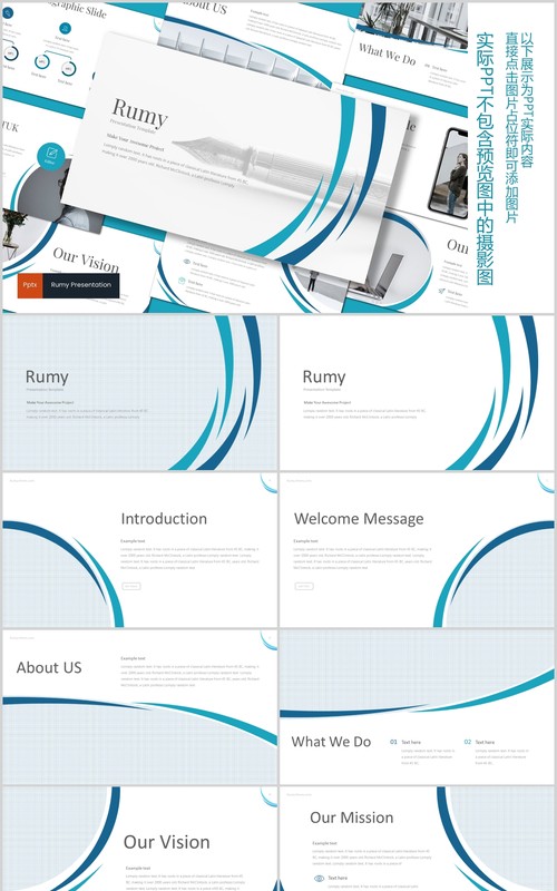 蓝色公司介绍企业简介PPT模板版式设计rumy powerpoint template