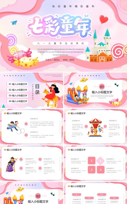 粉色卡通风儿童节活动策划PPT通用模板