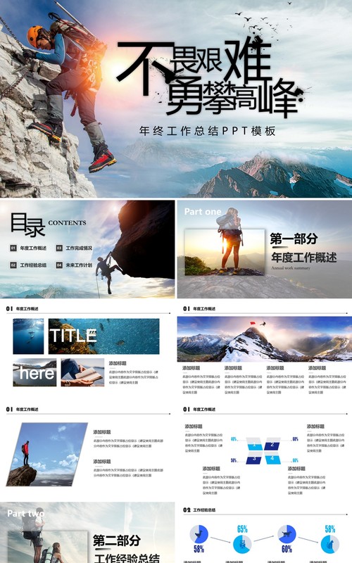 工作总结PPT模板创意简约