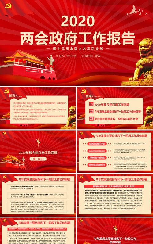 红色聚焦两会讲稿政府工作报告学习解读党建PPT模板