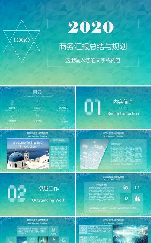 有趣个人工作汇报总结ppt