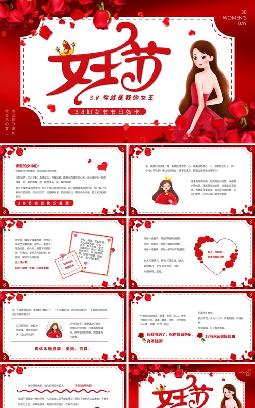 红色玫瑰清新风三八女王节电子贺卡PPT模板