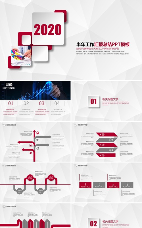 大气简约工作总结工作汇报