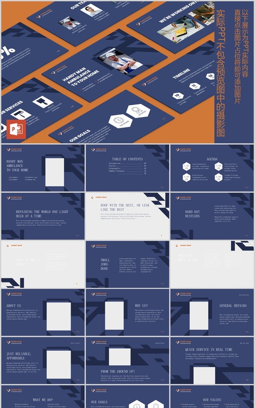勤杂工临时工PPT版式模板Handyman PowerPoint Presentation Template