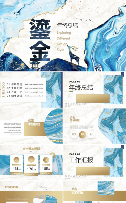 蓝色简约鎏金年终工作总结计划报告通用PPT模板
