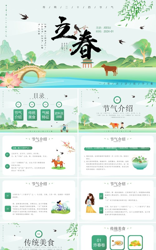 绿色清新插画风二十四节气之立春PPT模板