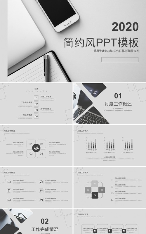 现代个性工作总结PPT模板汇报