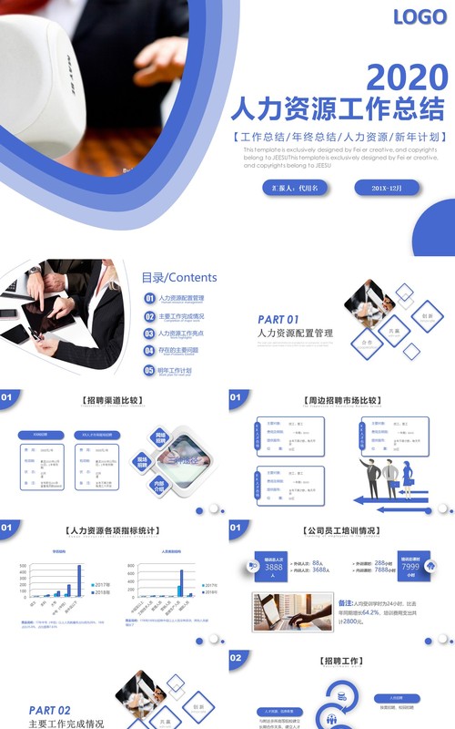 人力资源工作计划总结汇报PPT模板7