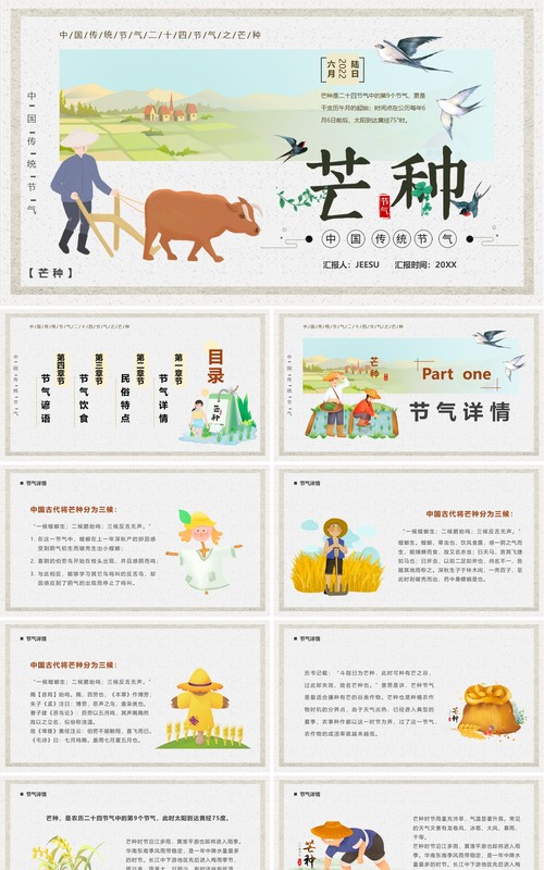 黄色简约卡通风二十四节气之芒种PPT模板
