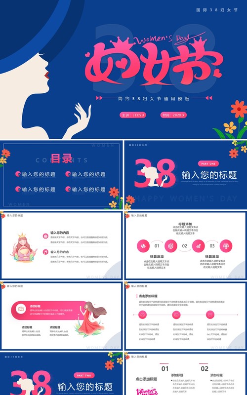 蓝粉色清新风三八妇女节PPT通用模板