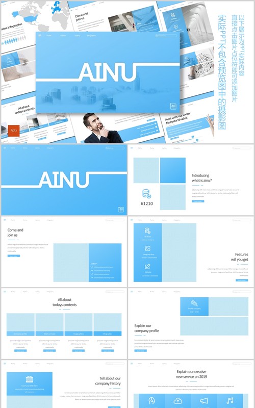 蓝色商务PPT模板ainu powerpoint template