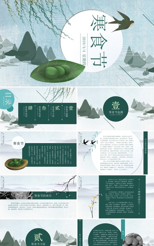绿色清新寒食节传统节日介绍主题班会PPT模板