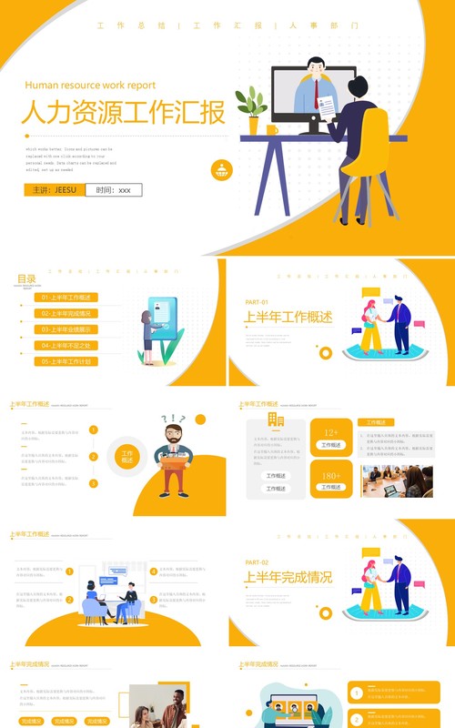黄色简约扁平风人力资源部门上半年工作汇报计划总结PPT模板