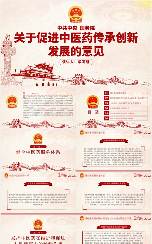 关于促进中医药传承创新发展的意见学习解读党政PPT模板