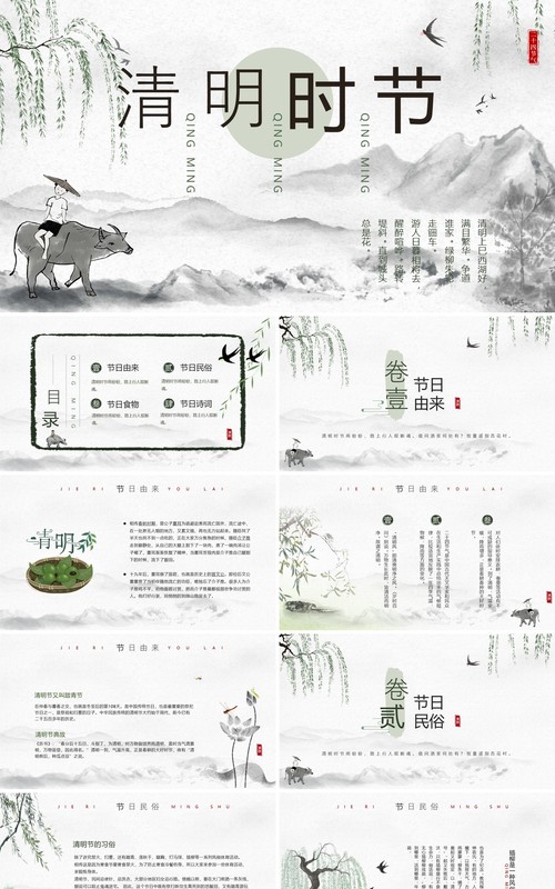绿色中国水墨风清明节传统节日介绍PPT模板