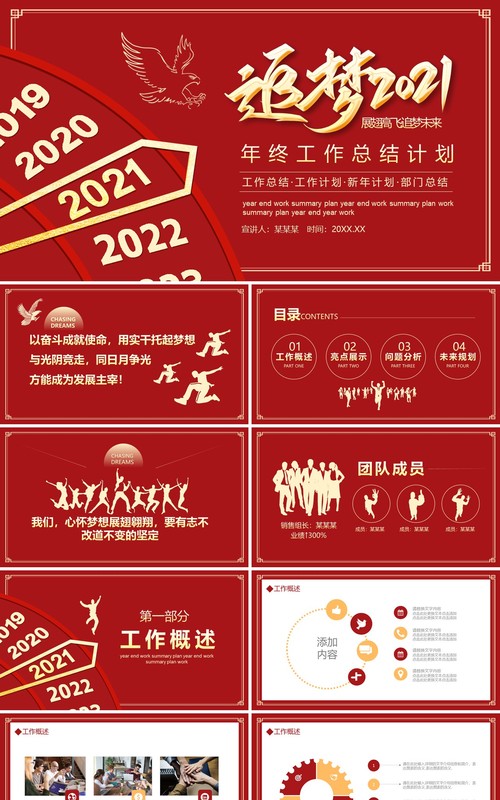 追梦2021年终工作总结计划汇报动态PPT模板