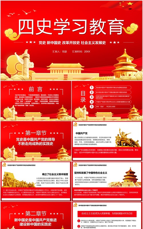红色党政党课四史学习教育党史党课PPT模板