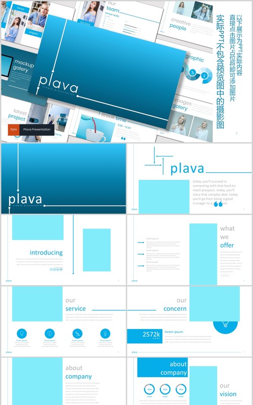 蓝色公司团队个人介绍通用PPT模板plava powerpoint template
