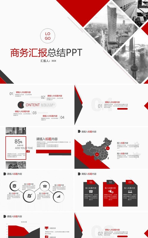 商务汇报工作计划总结PPT模板