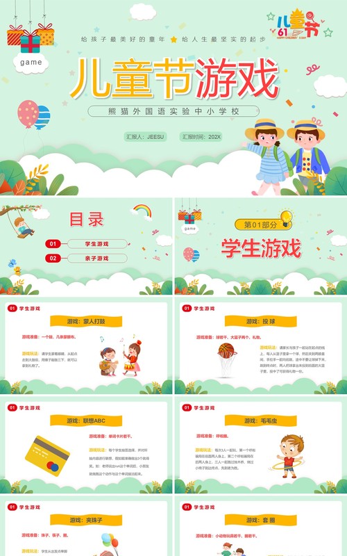 绿色卡通儿童节游戏活动PPT模板