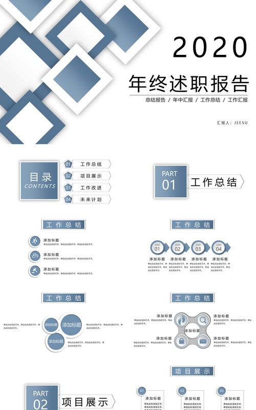 简约灰色年终工作述职报告计划总结PPT模板