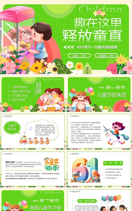 绿色卡通风趣在这里释放童真六一儿童节PPT模板
