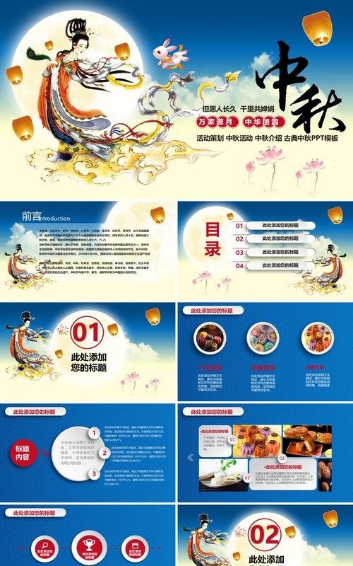 蓝色古典风中秋节日主题PPT模板