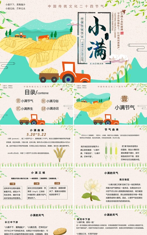 小清新卡通二十四节气之小满PPT模板