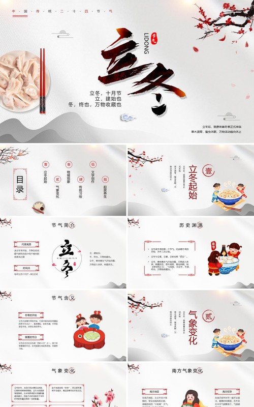 淡雅中国风传统二十四节气立冬PPT模板