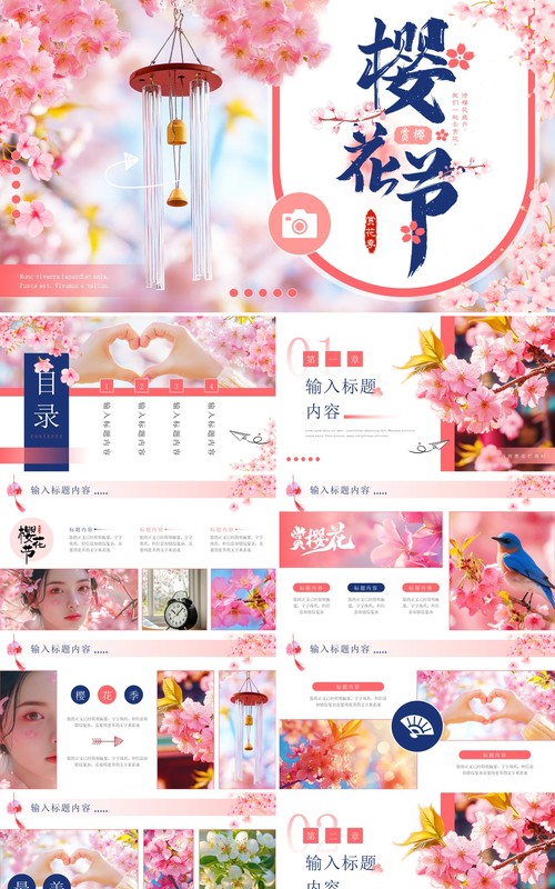 粉色小清新樱花节画册PPT通用模板