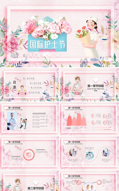 清新温馨风彩色鲜花国际护士节宣传介绍PPT模板