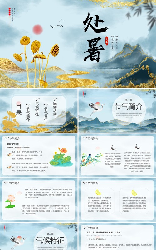 简约清新处暑介绍PPT模板