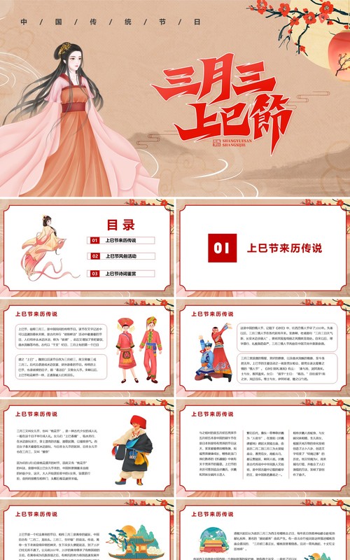 三月三上巳节风俗活动PPT模板