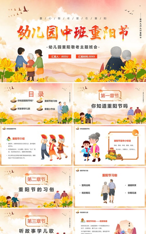 粉色卡通风幼儿园中班重阳节PPT模板