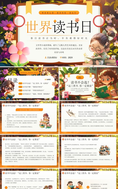 橙色卡通风世界读书日教育PPT模板