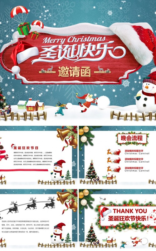 圣诞节主题策划PPT模板8