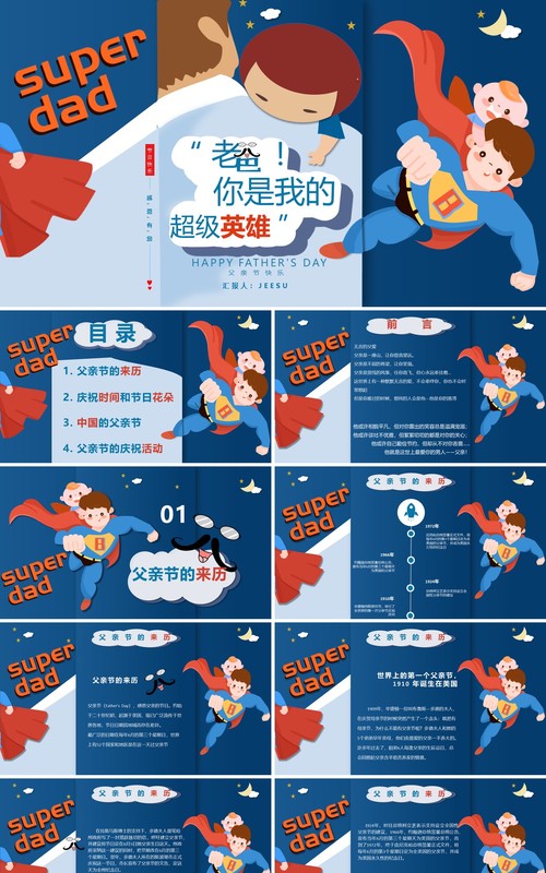创意卡通风爸爸是超级英雄父亲节主题PPT模板
