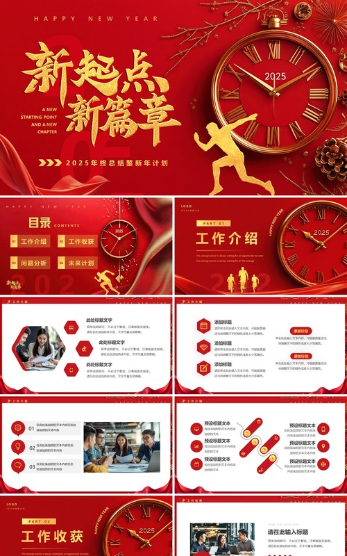 红色商务风2025年终总结暨新年计划PPT模板