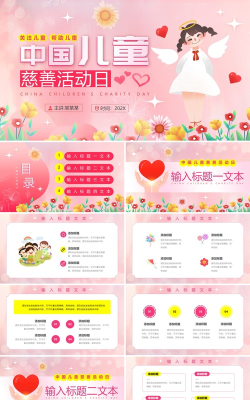 粉色清新风中国儿童慈善活动日PPT模板