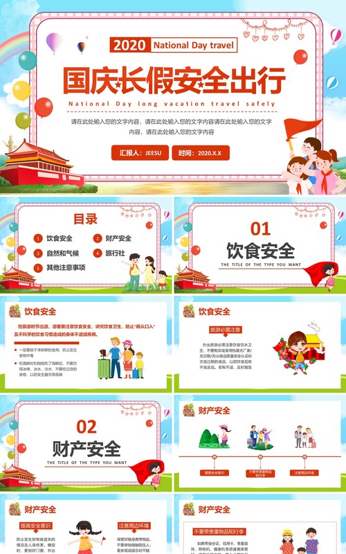 卡通国庆长假旅游安全出行教育培训课件PPT模板