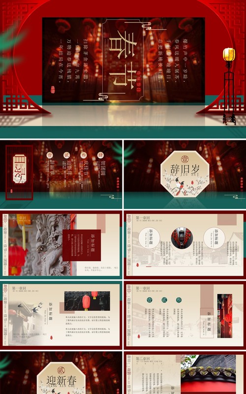 红色创意中国风春节主题PPT通用模板