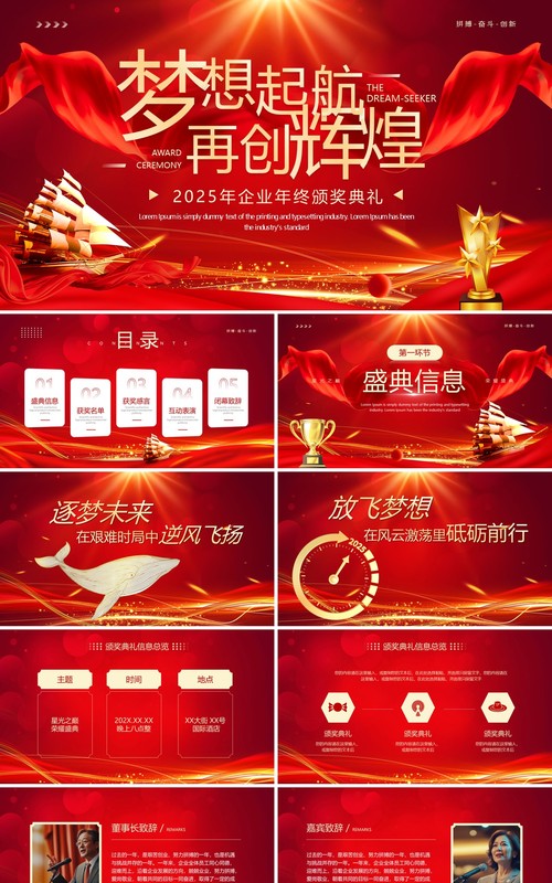 红色大气2025企业年终颁奖典礼PPT模板